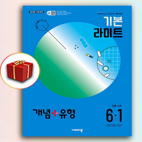 2024 (사은품) 개념+유형 라이트 초등 수학 6-1 6학년 1학기 플러스, 초등6학년
