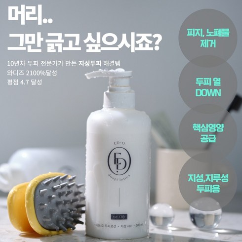 이든오 두피로션 지성두피용, 1개, 500ml