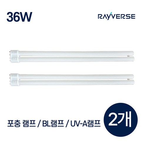 UVA 벌레 모기퇴치 포충기 포충등 BL 경화 전구 램프 포충램프 오스람 36W * 2개