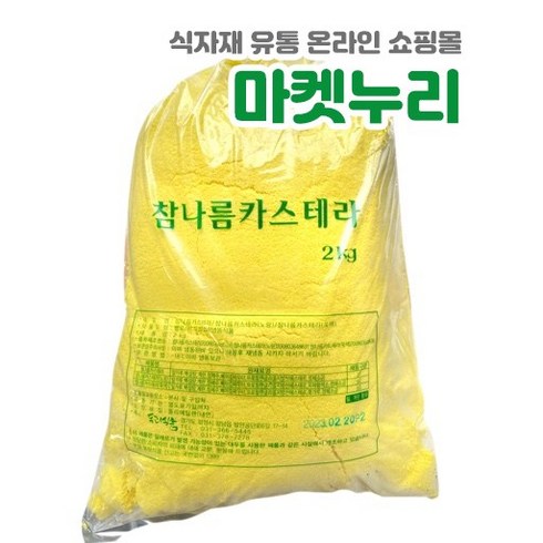 노랑빵가루 카스테라가루 2kg 1개