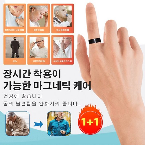 1+1 혈당 조절링 오픈 반지 오픈반지패션 남여공용 팔찌 건강팔찌