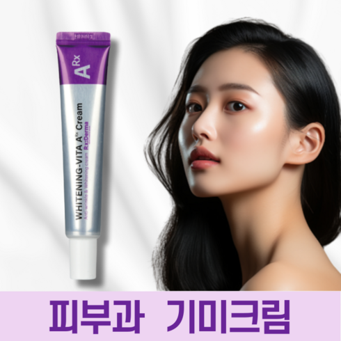 2023년 가성비 최고 기미크림 - 알엑스더마 화이트닝 비타A크림 레티날 1300ppm크림 레티놀 비타민A 주름개선 미백 검버섯 기미 제거 나이트 크림, 20ml, 1개
