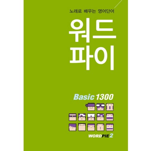 워드파이 - 워드파이 Basic 중급