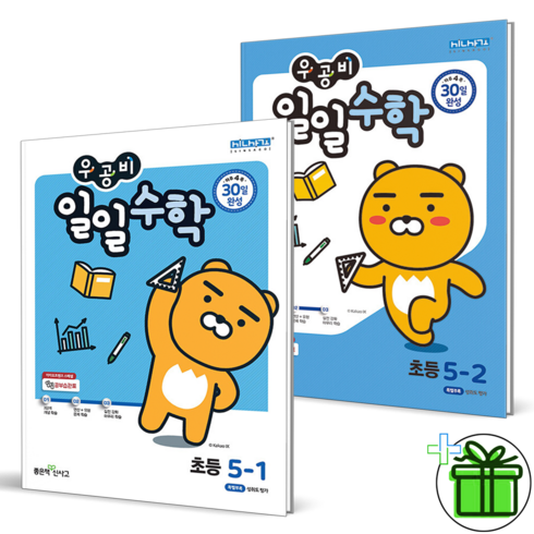 (GIFT+) 우공비 일일수학 5-1+5-2 (전2권) 초등 5학년, 초등5학년