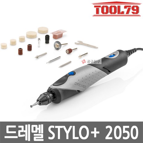 드레멜 STYLO 2050N /15 공예용로타리툴 다용도자동척 드레멜 2050, 1개