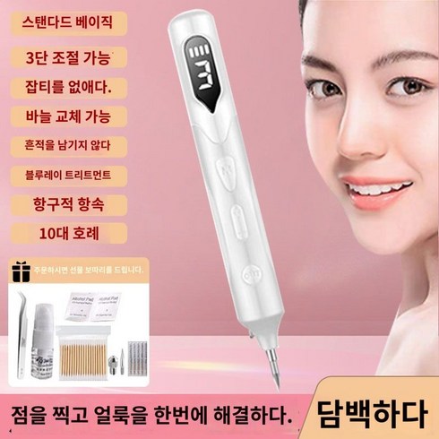 얼굴 레이저 피부 기계 펜 점 제거 가정용 잡티 플라즈마 LED, B. 화이트