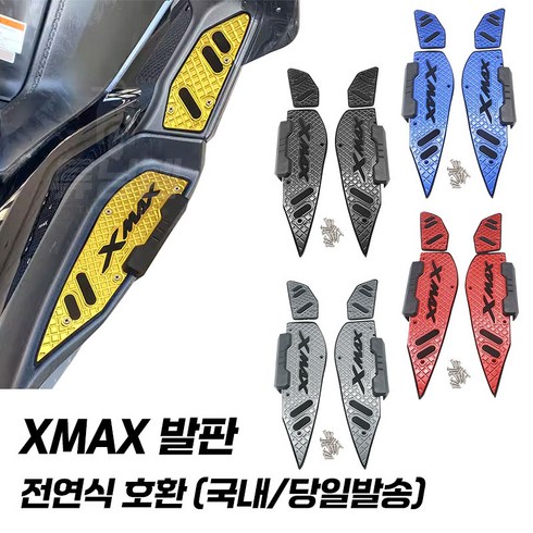 xmax300 - 야마하 XMAX 발판 논슬립 스텝 페달 튜닝 XMAX300 엑스맥스 전연식, 골드, 1개