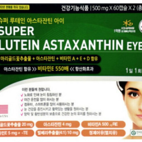 슈퍼 루테인 아스타잔틴 아이 120캡슐 4개월 눈건강 지친눈 눈노화 눈영양, 1세트