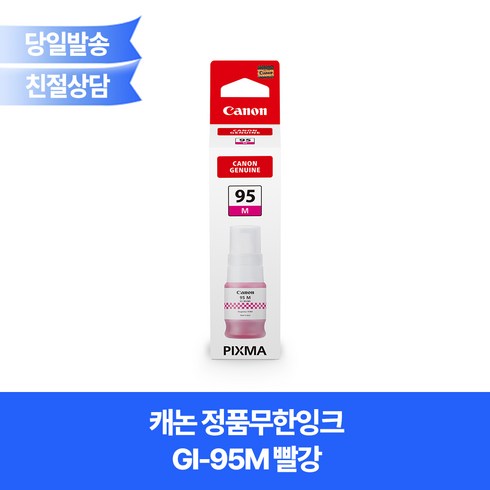 캐논 정품무한잉크 GI-95M 빨강 GX1090 GX2090 사용, 1개