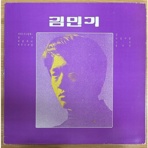 중고LP) 김민기 - 아침이슬/ 바람과 나/그날/길 /87년 현대 (자켓 EX++/음반NM)