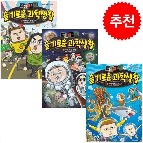 슬기로운생활교과서 - 마음의 소리 슬기로운 과학생활 1-3 세트 + 학습노트 증정, 학산문화사