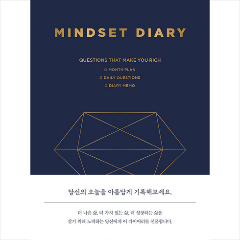 퍼펙트마인드셋 - 마인드셋 다이어리 + 미니수첩 증정, 편집부, 마인드셋(Mindset)