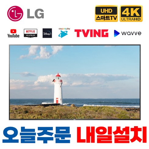 LG 86인치 (218cm) 울트라HD UHD 4K 스마트 LED IPS TV 86UP8770, 수도권벽걸이설치, 86인치 TV