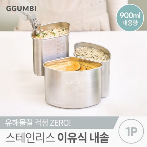 꿈비 스테인리스 이유식내솥 1P, 단품, 1개