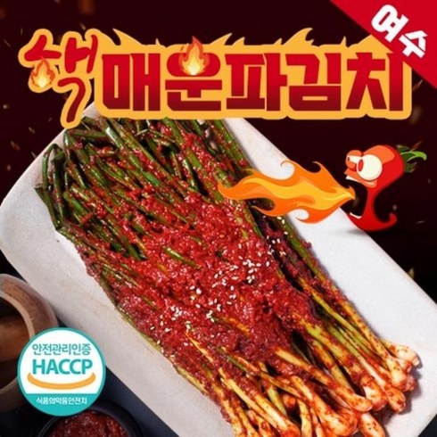 여수 핵 매운 파김치 불파김치 맛있게 매운 실비김치 당일생산 김치맛집 식객 허영만, 1kg, 1개