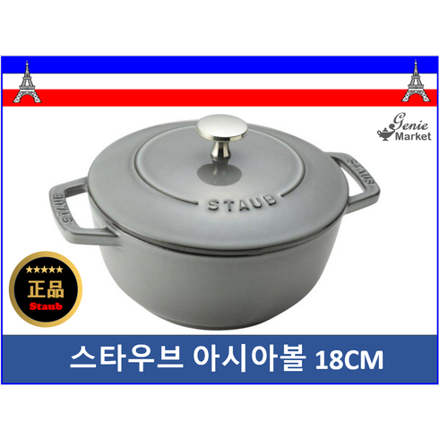 스타우브 아시아볼 18cm 그레이, 1개