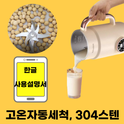 두유 제조기 두유기 두유제조기 콩두유 콩물 기계 만들기 이유식메이커 두유기계 죽제조기 대용량, 0.8L