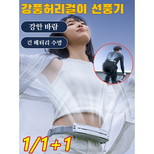 지에다벨트 - 1/1+1 휴대용 허리걸이 선풍기 미니 Usb 냉방 소형 선풍기 얼음찜질 휴대용 선풍기 벨트 선풍기 스마트 냉방 선풍기, 다크블루, 56x41x201mm