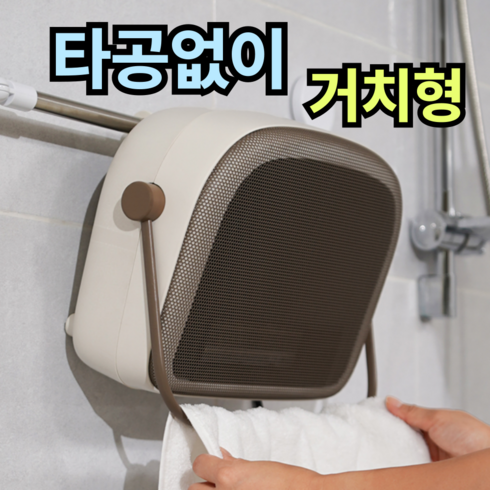 화장실히터 - [우리아이 따뜻한]비오닉 한경희 욕실온풍기 난방기 PTC 초저소음 과열방지