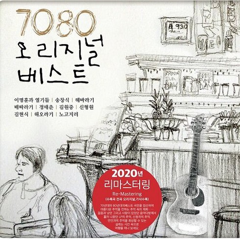 7080 오리지널 베스트 LP [180g LP][재발매]