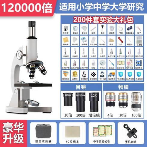 현미경 학생 광학 디지털마이크로스코프 전자확대경 금속 디지털 생물, 플래그십 버전 12만 배 업그레이드