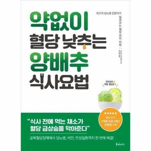 약없이 혈당 낮추는 양배추 식사요법 497027