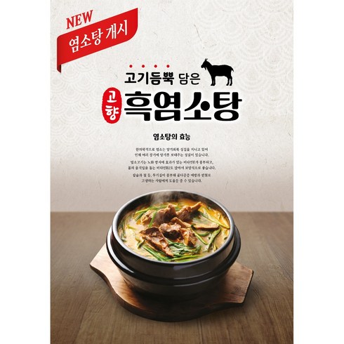 염소탕 - M 무궁바이오 고기가 듬뿍 고향 흑염소탕 밀키트 600gr 호주산 염소고기, 3개, 600g