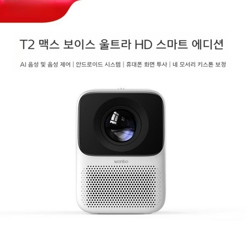 Wanbo 스마트 미니 빔프로젝터 T2 MAX 글로벌버전, T2Max Voice Ultra HD 스마트