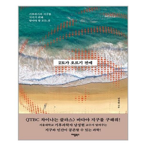 애플북스 2도가 오르기 전에 (마스크제공), 단품