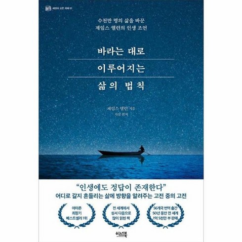 바라는대로이루어진다 - 웅진북센 바라는 대로 이루어지는 삶의 법칙 수천만 명의 삶을 바꾼 제임스 앨런의 인생 조언 - 세상의 모든 지혜 1, One color | One Size