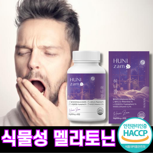 식물성멜라토닌 - 식물성 멜라토닌 함유 식약청 HACCP 인증, 1개, 60정