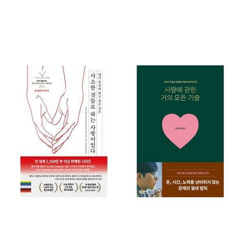 사소한것들로하는사랑이었다 - [하나북] [세트] 사소한 것들로 하는 사랑이었다＋사랑의 증명