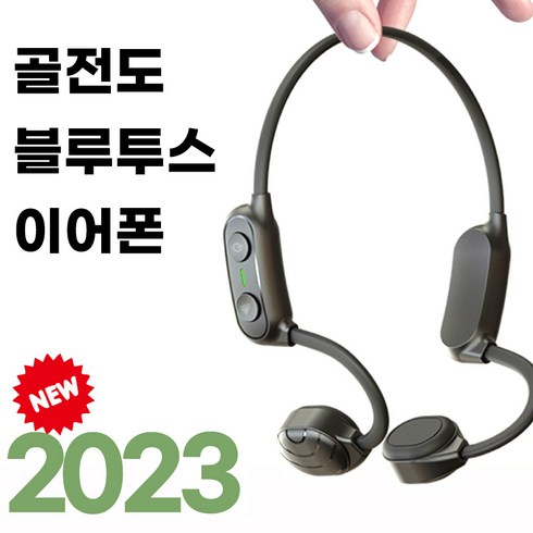 아남 골전도 블루투스 이어폰 2023년신상 고음질 운동 등산 통화 원격수업 특화 블루투스 V5.0