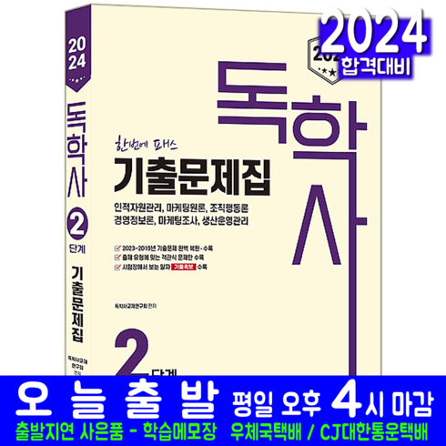 2024 독학사 기출문제집 2단계, 신지원