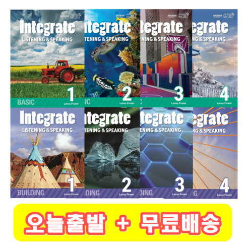 inthemiddleoffall - Integrate Listening & Speaking 1 2 3 4 / Basic Building 인티그레이트, Basic 1