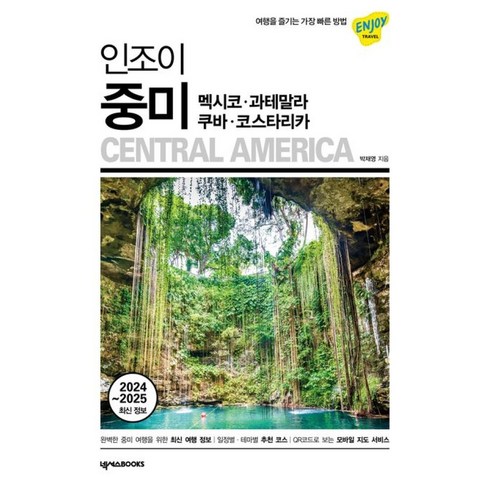 인조이 중미 2024-2025년도 빠른배송/사은품증정