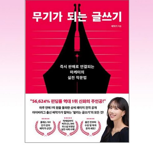무기가 되는 글쓰기 (Factorybook)