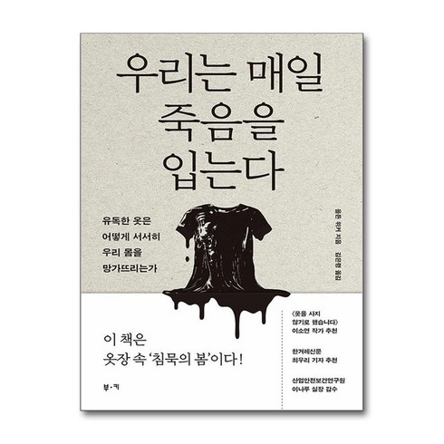 우리는 매일 죽음을 입는다 + 쁘띠수첩 증정, 올든 위커, 부키