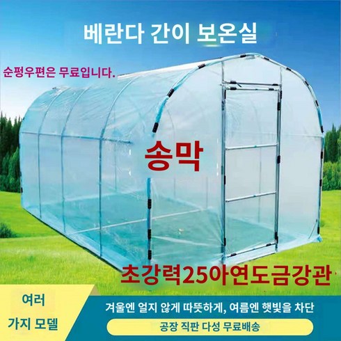 호레움 조립식 비닐하우스 프리미엄 XL 폭3m x 길이6m 1개 가정용 온실 해골 발코니 안뜰 즙이 많은 꽃 창고 온실 야채 식물 겨울 ​​간단한 단열 온실, 가로 2.5미터 * 세로 5미터 * 높이 2미터 (필름