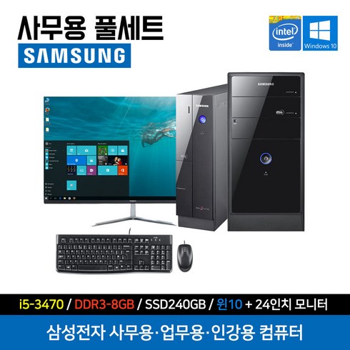 삼성 컴퓨터 i53470 8G 240G 24인치 세트