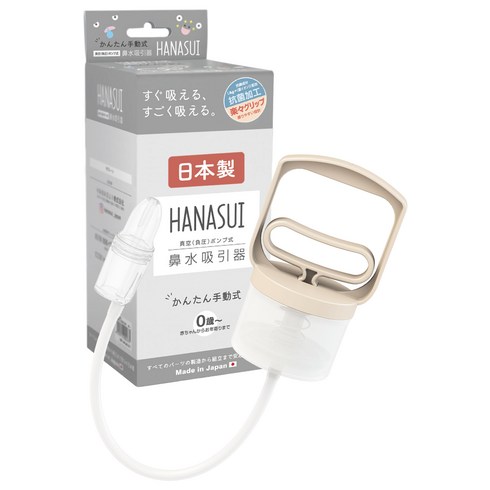 HANASUI [일본제 · 항균의 콧물 흡인기 ] 콧물 흡입기 ( 콧물 흡입기 코 흡입기 ) 아기 어린이 어른도 콧물 흡입 코 막힘 (코 막힘)