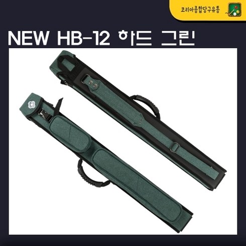 한밭큐가방 - 당구큐가방 한밭 NEW HB-12 하드 1x2 (그린)