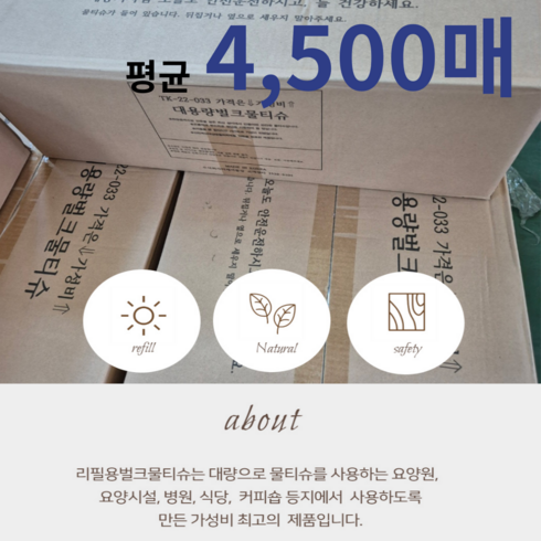 물티슈대용량 - 대용량 4500매 청소용 생활용 대용량 물티슈 안전 인증 제품 리필용 벌크 물티슈, 1개