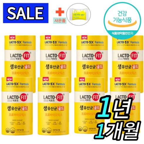 락토핏생유산균골드 - [100% 정품] 뉴 락토핏 생 유산균 골드 5x 프로바이오틱스 8통 400포 Lactofit gold 종근당 건강 락토빗 라토픽 라톡핏 라토핏 + 사은품 비타민C, 8개, 100g