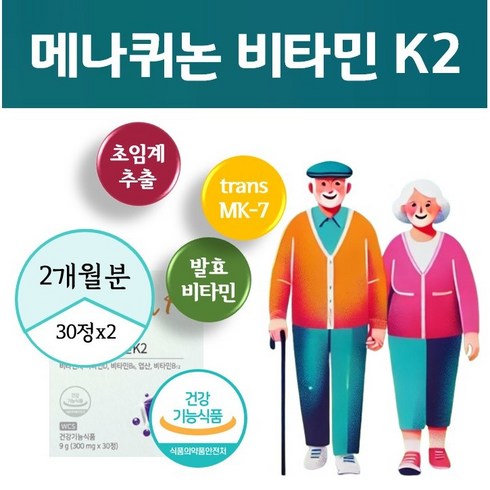 닥터린 초임계 메나퀴논 비타민K2 12개월분 - 비타민 K2 D3 메나퀴논 뼈건강 초임계비타민 케이투 트랜스 mk-7 메나퀴논-7 바실러스 나토균 메나키논, 2개, 30정