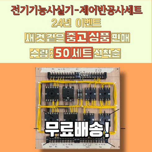 전기기능사실기재료 TOP01