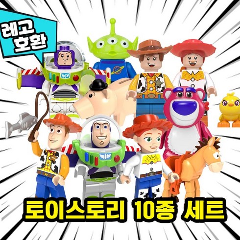 [큐브월드] 토이스토리(TOYSTORY) 캐릭터 10종 블록(브릭) 미니피규어, TOY11. 토이스토리 10종 세트