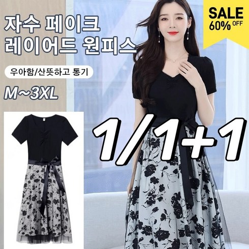 레이어드원피스 - [한정세일 1/1+1] 자수 페이크 레이어드 원피스 레이어드원피스빅사이즈 우아함/산뜻하고 통기