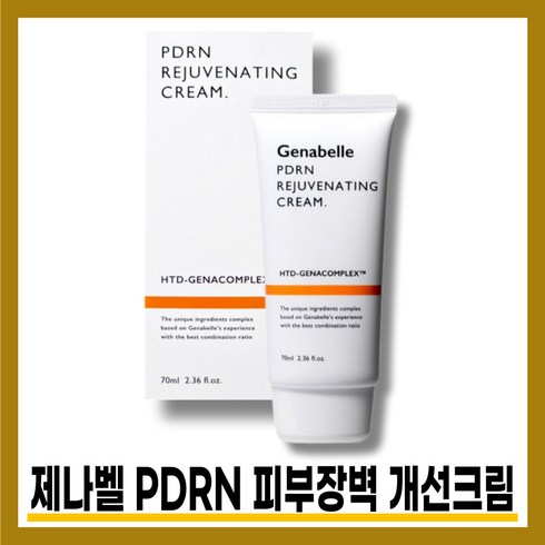 제나벨 PDRN 리쥬비네이팅 크림 70ml, 1개