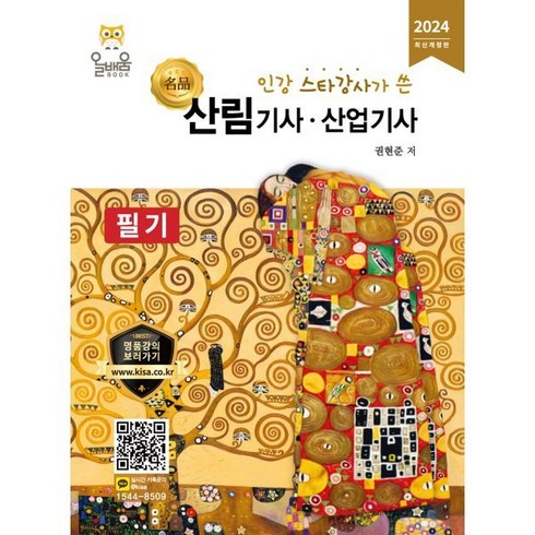 2024 산림기사·산업기사 필기, 올배움